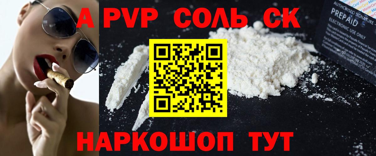 A-PVP СК Курганинск
