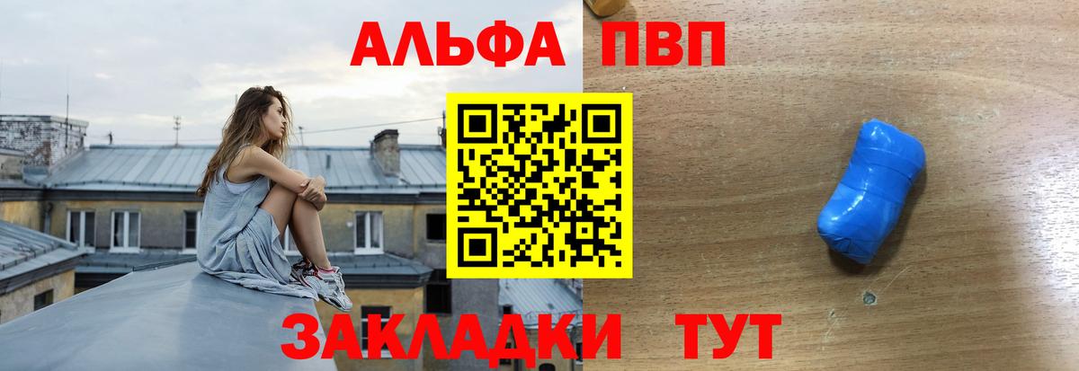 Alpha PVP VHQ  Альфа ПВП мука  Вход с VPN  где купить наркоту  Курганинск  A PVP СК 