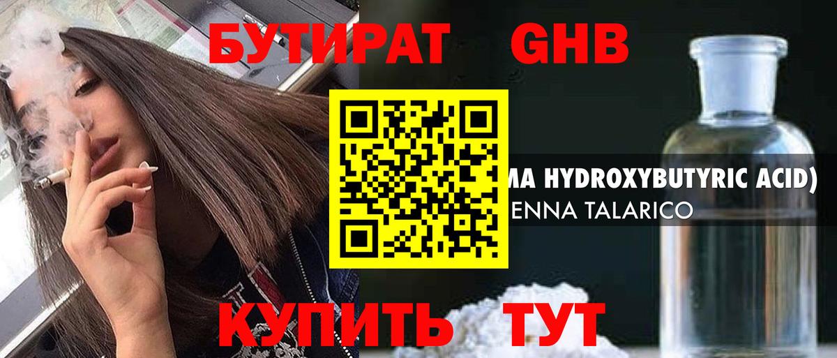 БУТИРАТ бутандиол Курганинск