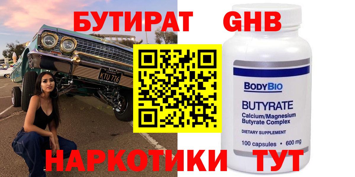 Курганинск  Бутират бутик  Вход с VPN 