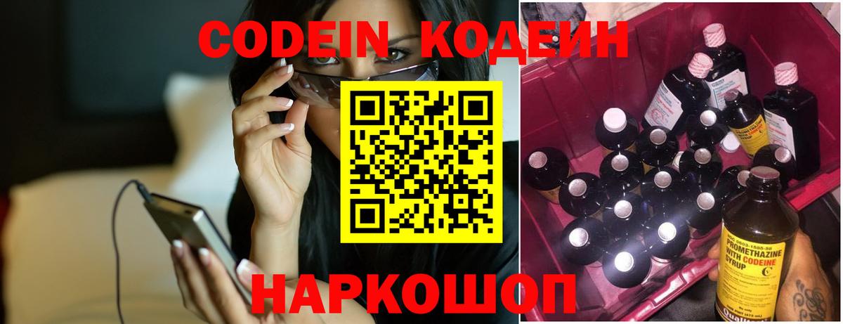 Курганинск  Кодеин напиток Lean (лин)  Вход с VPN  Кодеин напиток Lean (лин) 