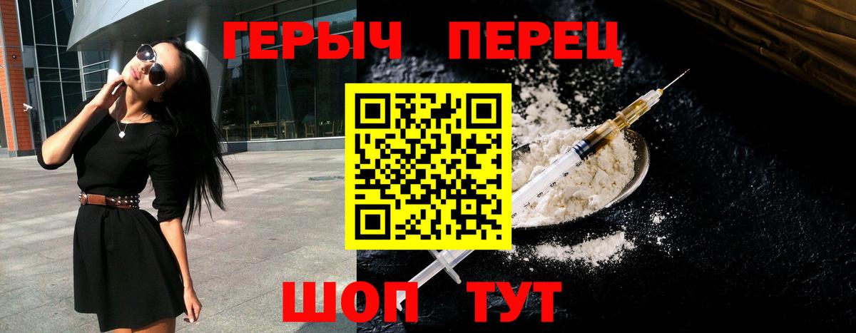 ГЕРОИН белый Курганинск
