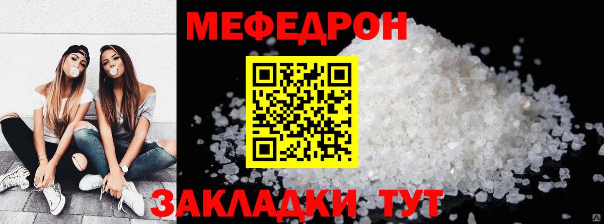 МЯУ-МЯУ VHQ  Меф  Курганинск  Вход с VPN  МЯУ-МЯУ 4 MMC 
