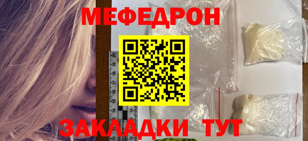 Меф  Курганинск