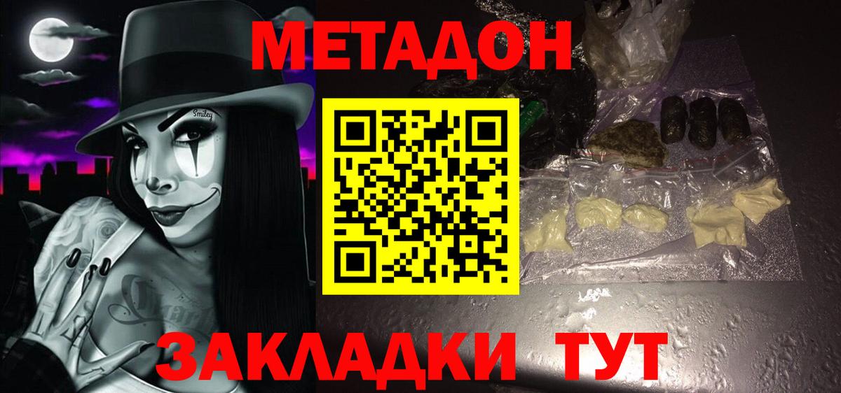 Курганинск  МЕТАДОН мёд  Вход с VPN 