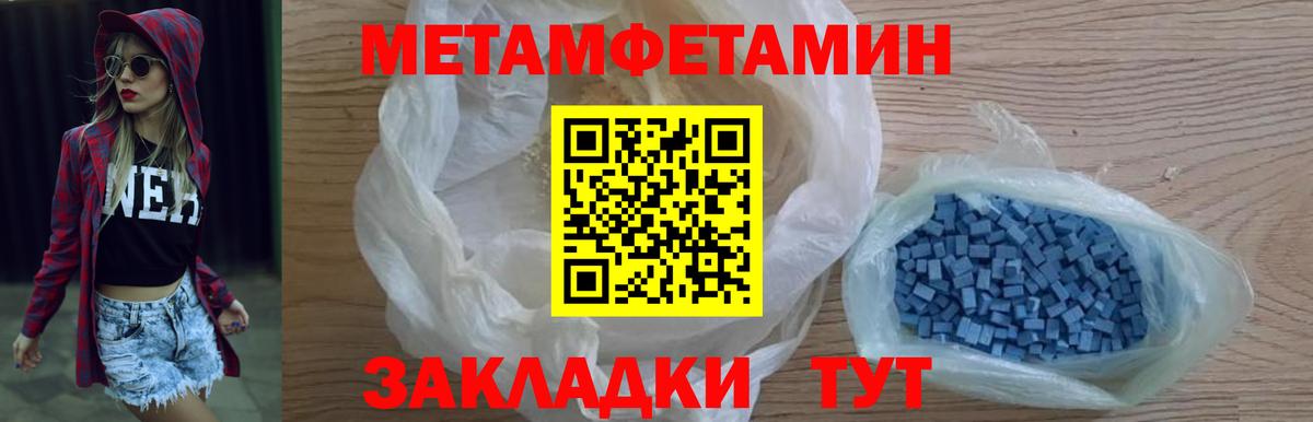 МЕТАМФЕТАМИН винт Курганинск