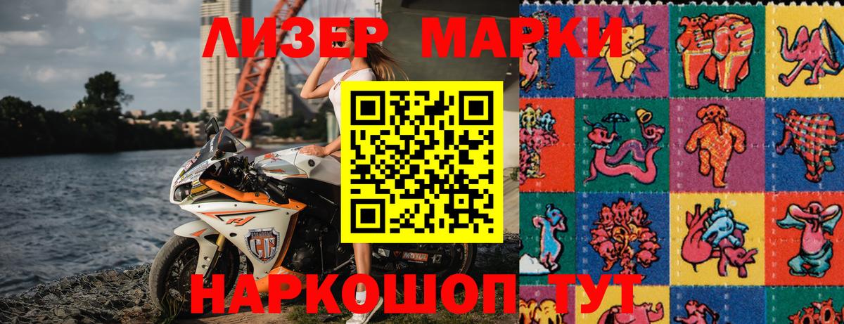 Наркотические марки 1500мкг Курганинск