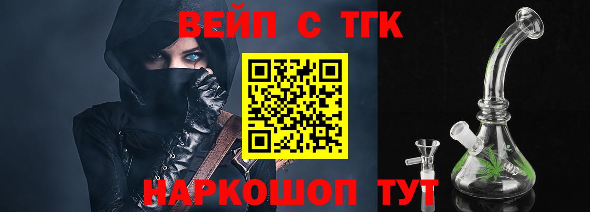 ТГК вейп с тгк  Вход с VPN  Курганинск  где купить наркотик  Дистиллят ТГК THC oil 
